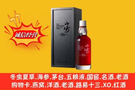 岚山区名酒回收50年山崎.jpg