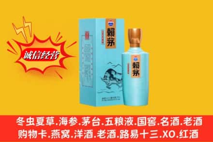 岚山区回收赖茅