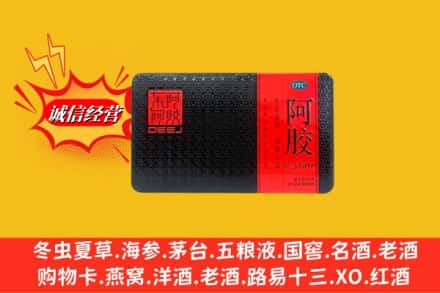 岚山区回收阿胶