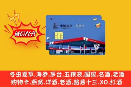 岚山区回收加油卡