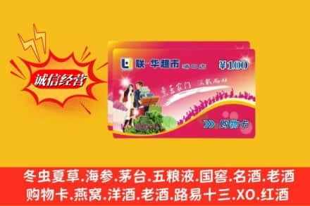 岚山区回收商超卡